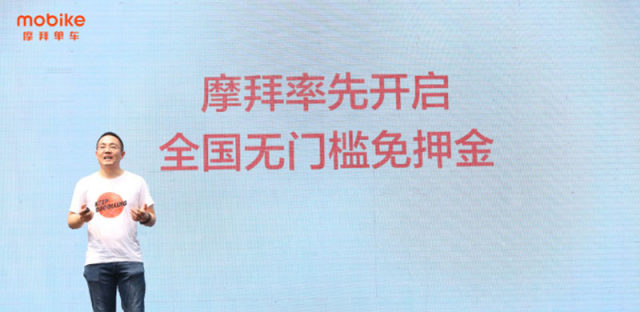 摩拜单车免押金全国实行：无需关联信用分，新用户也能免交押金