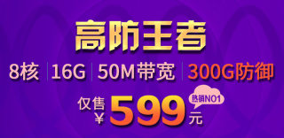 DDOS攻击如何应对?群英高防云为你业务护航