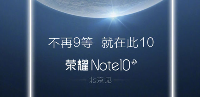 荣耀Note10发布在即，比GPU Turbo更吓人的技术会是什么？