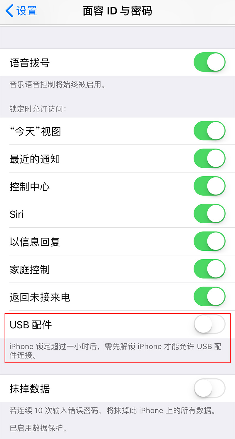 iOS11.4.1正式版新增USB受限模式
