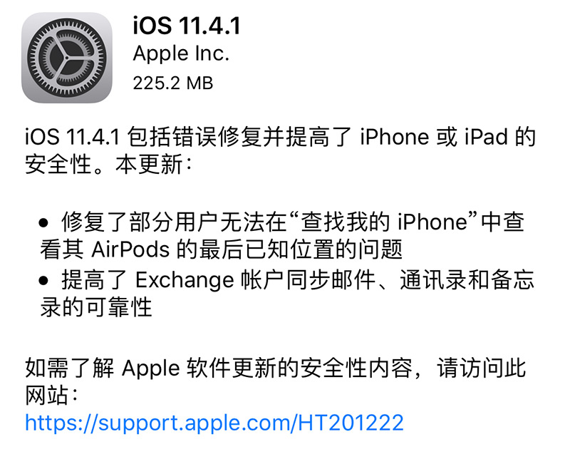 iOS11.4.1正式版更新内容