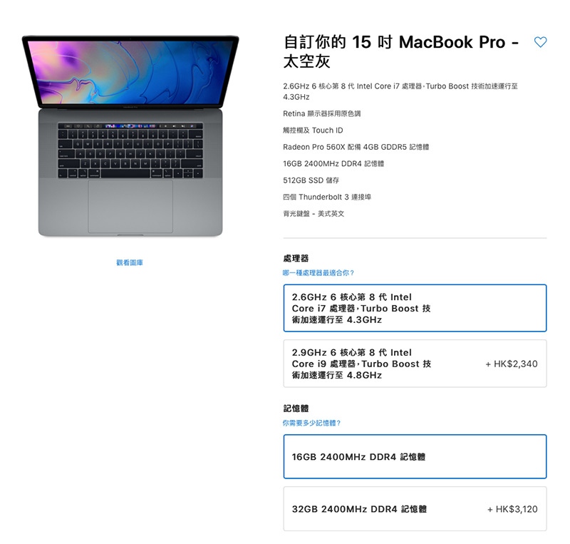港版Macbook Pro 2018售价及CPU和内存升级价格