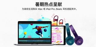 教你零门槛购买2018苹果暑期教育优惠产品,100%稳赚不赔