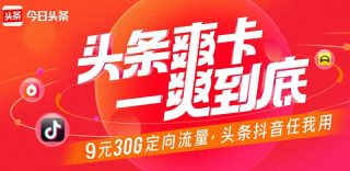 中国移动头条爽卡怎么样好不好?头条爽卡如何申请和办理