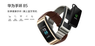 既是蓝牙耳机也是手环,999元的华为手环B5真的值得买吗?