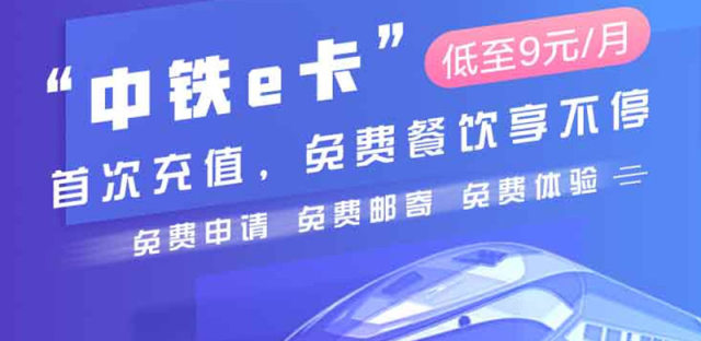 中铁e卡怎么样、好不好？联通中铁e卡如何申请和办理