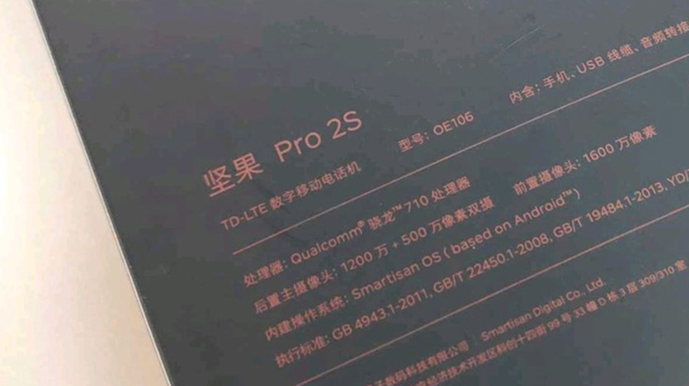 坚果Pro2S和坚果Pro2有什么不同