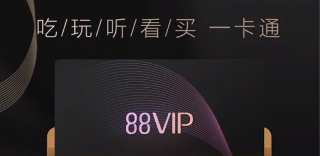 淘宝88VIP超级会员是什么值不值，如何开通，有什么好处
