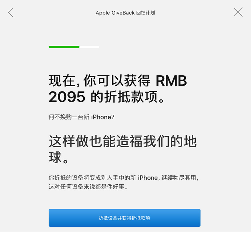 苹果GiveBack回收计划iPhone7 Plus报价