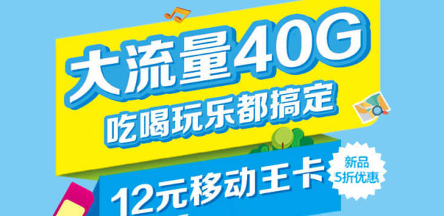 中国移动王卡套餐怎么样好不好？如何申请和办理