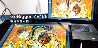 GoBigger显示器怎么样,官网是什么?正品多少钱在哪买