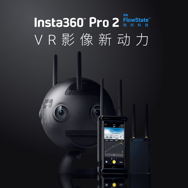 Insta360 Pro 2专业VR全景相机诞生