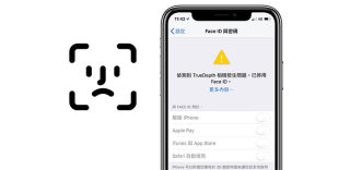 面容ID已停用检测到原深感摄像头出现问题解决方法