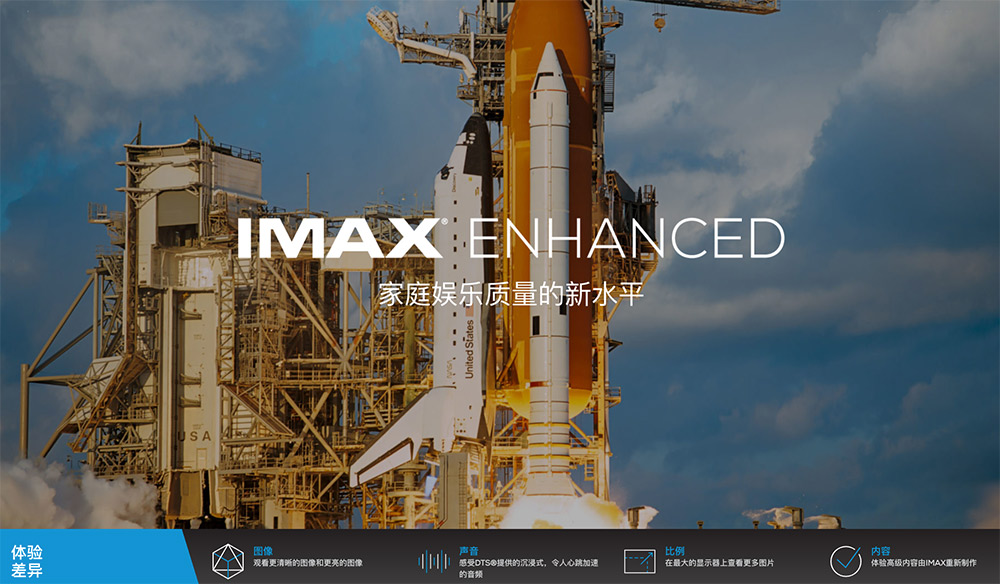 IMAX Enhanced认证的优势