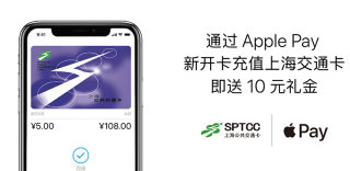 Apple pay公交卡活动：开卡即可获赠礼金，充值满额立减5元