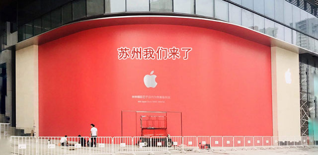 赶在iPhone Xs上市前，苏州首家Apple Store 9月16日开店