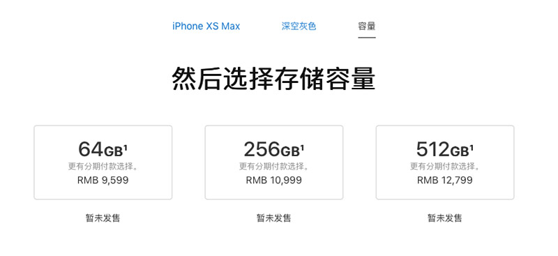 苹果iPhone Xs Max售价
