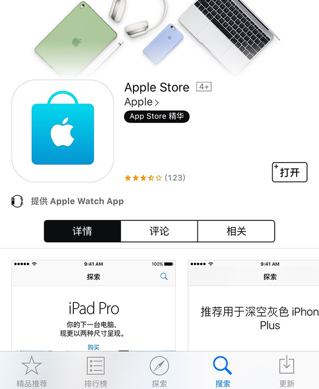 最好的iPhone抢购工具-苹果Apple Store App