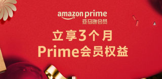 腾讯视频VIP专属:免费领取亚马逊Prime会员,海淘满200包邮