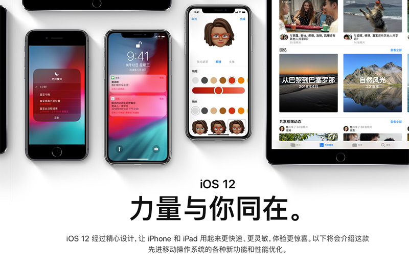 苹果iOS12正式版终于发布