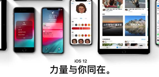 iOS12正式版发布下载，ios12正式版怎么样？答升级要谨慎