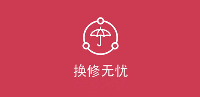京东京享无忧新增换修无忧服务，iPhone XS故障只换不修