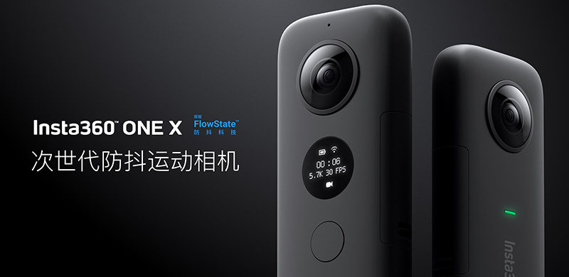 Insta360 ONE X发布：5.7K画质高品质防抖，运动全景相机新纪元