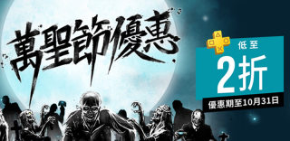 PS4港服万圣节特惠活动:多款游戏降价促销,最低2折