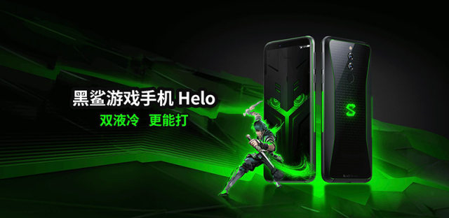 黑鲨游戏手机Helo和一代有什么不同？外观配置售价对比