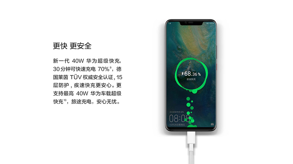 mate20 pro超级快充