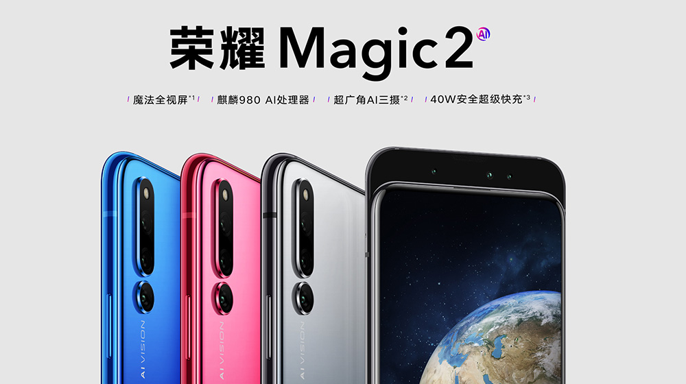 荣耀Magic2手机发布