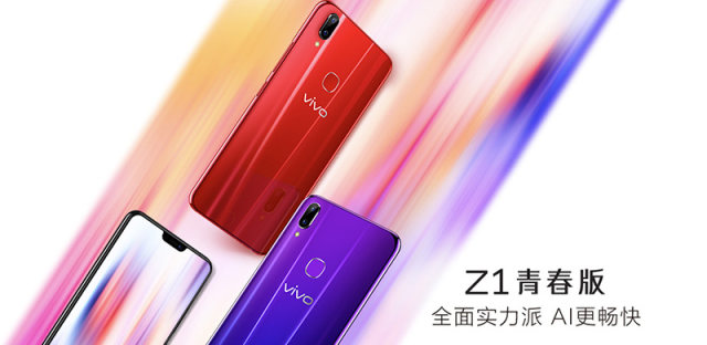 vivo Z1青春版和Z1有什么不同，配置售价全方位对比