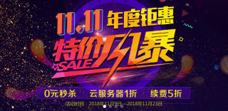 群英年度钜惠,2核2G云主机免费抢