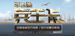 中国联通兵王卡怎么样、如何申请办理?老用户大王卡可以转吗