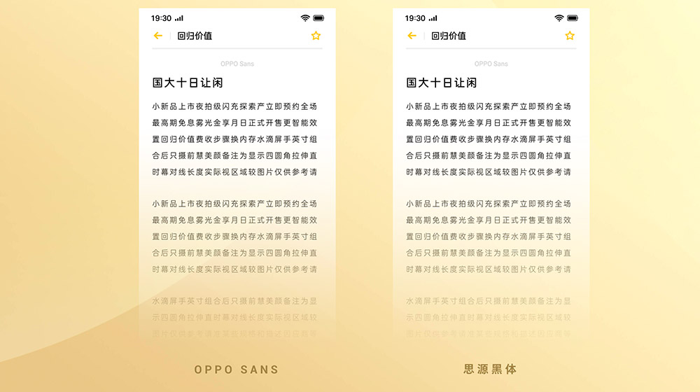 OPPO打造了全套 OPPO Sans新字体