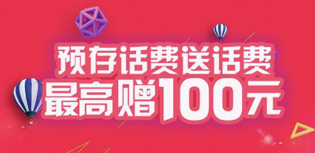 网易白金卡周年活动：充100送100，充50送爱奇艺会员季卡