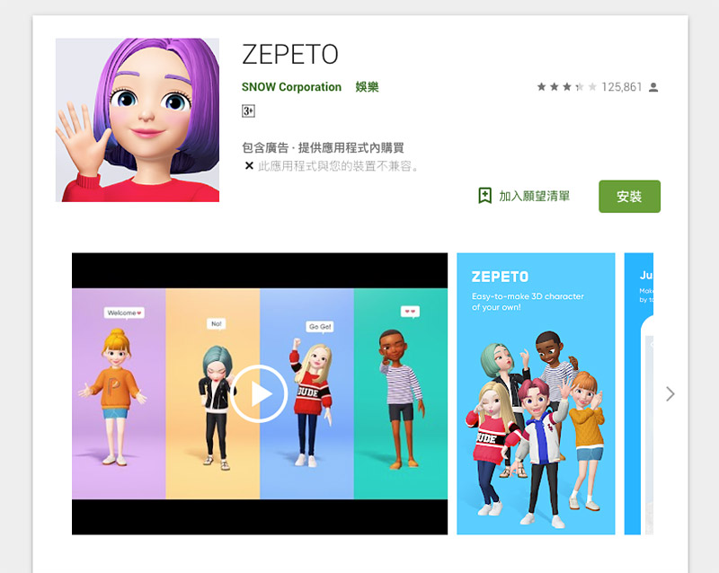 zepeto安卓版下载方法