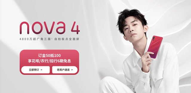 华为打孔全面屏Nova4发布，屏幕挖孔似乎没那么不堪