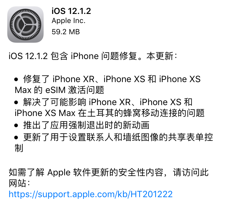 iOS12.1.2更新内容