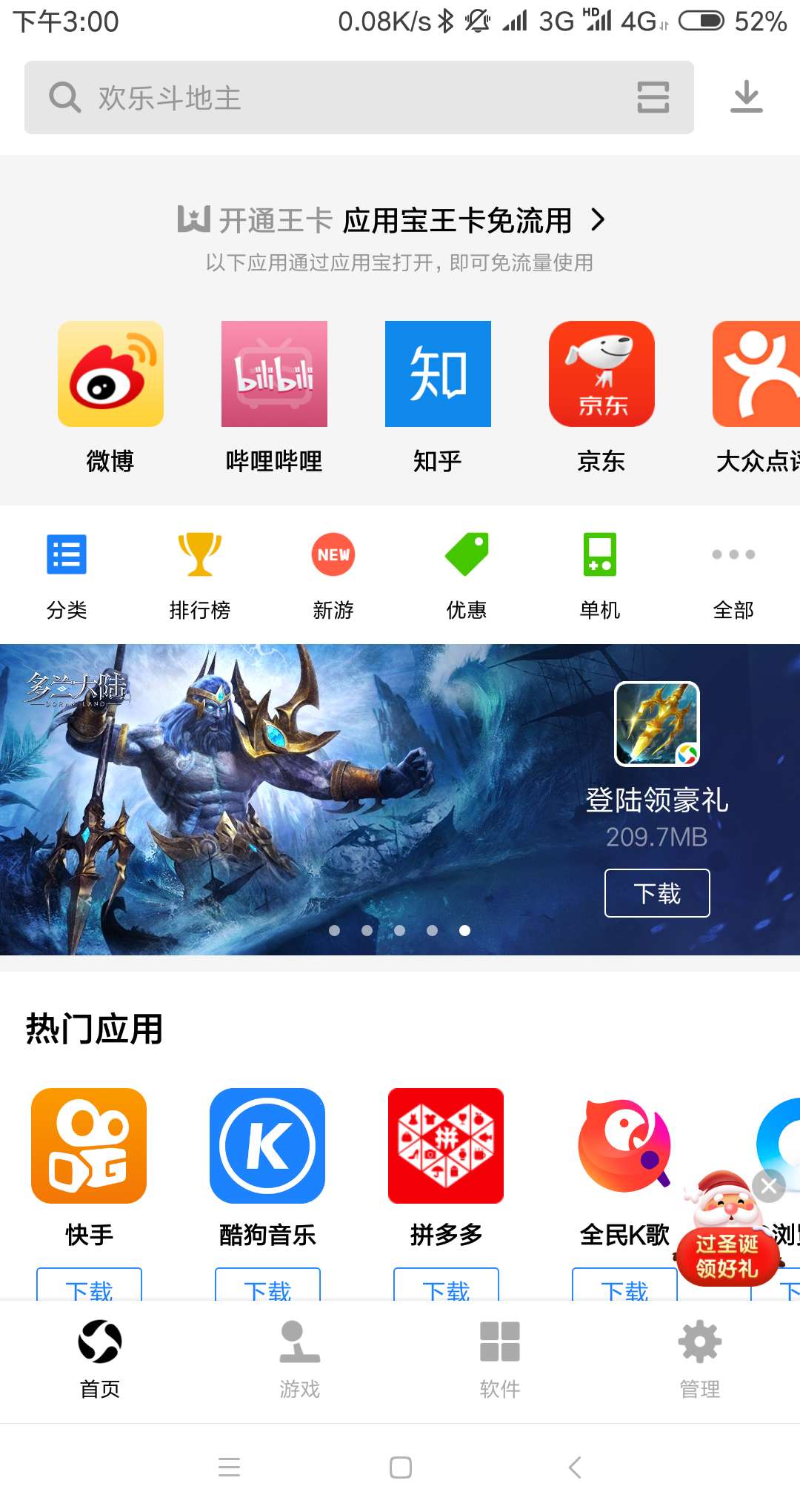 腾讯王卡免流应用升级:b站京东等30款app均免流,但有