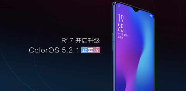 ColorOS 5.2.1正式版推送，OPPO R17超级夜景模式到来