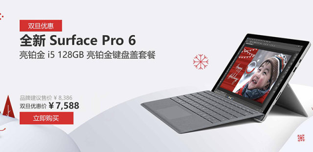 微软商城双旦优惠活动开启，粉色Surface Laptop2登场