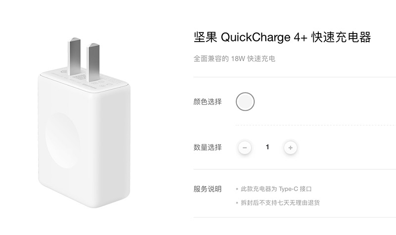 坚果 QuickCharge 4+ 快速充电器