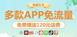 电信大王卡9元申请入口,套餐资费介绍以及怎么APP免流