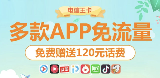 电信大王卡9元申请入口，套餐资费介绍以及怎么APP免流
