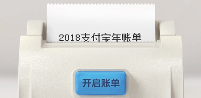 2018支付宝年度账单怎么查在哪看？年度账单入口在哪