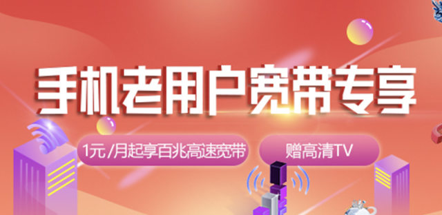 上海联通老用户专属：200M宽带仅需1元/月，送高清TV服务