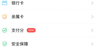 微信支付分是什么有什么用?怎么开通?如何提高分数