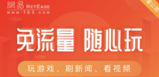 网易白金卡新春福利:新用户权益升级,老用户领300分钟通话