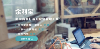 支付宝余利宝是什么和余额宝有什么区别?提现有手续费吗?